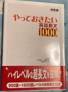 やっておきたい英語長文1000のサムネイル
