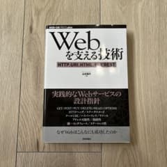 Webを支える技術のサムネイル