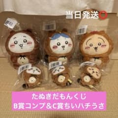 ちいかわ たぬきだもんくじ B賞コンプ＆C賞ちいハチうさセット - メルカリ