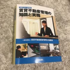 令和3(2021)年度版 賃貸不動産管理の知識と実務のサムネイル