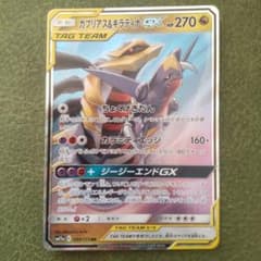 ガブリアス&ギラティナGX RR SM12a TAG TEAM 099/173