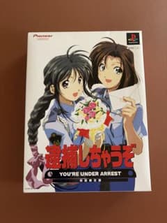 逮捕しちゃうぞ 初回限定版 PS1のサムネイル