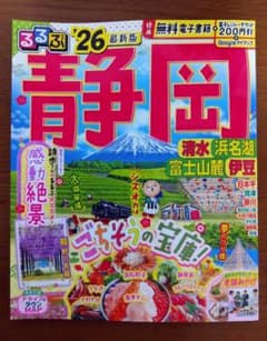 るるぶ26 静岡 最新版のサムネイル