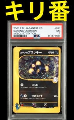 ポケモンカード カリンの ブラッキー PSA プロモカード SAR ポケモンカード カリンの ブラッキー PSA プロモカード SAR - メルカリ