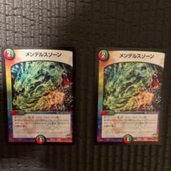 デュエルマスターズ メンデルスゾーンのサムネイル
