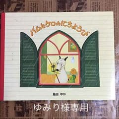 ゆみり様専用！バムとケロのにちようび・バムとケロのおかいもののサムネイル