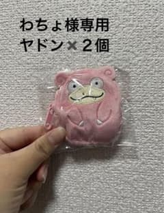 ポケモンミニリュック　ヤドン2個セット わちょ様専用のサムネイル