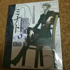 0能者ミナト9巻 ドラマCD付特装版のサムネイル
