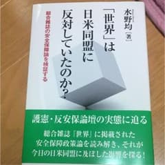 「世界」は日米同盟に反対していたのか? : 総合雑誌の安全保障論を検証するのサムネイル