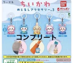 ちいかわ めじるしアクセサリー3 コンプリート セット 全5種　ガチャのサムネイル