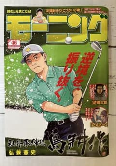 【美品】週刊モーニング2025年46 号のサムネイル