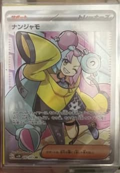 気軽にコメント　美品　ナンジャモSRのサムネイル