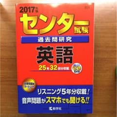 赤本 2017 英語のサムネイル