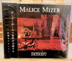 新品未開封MALICE MIZER 1st.アルバムmemoire3000枚限定のサムネイル