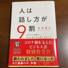 人は話し方が9割のサムネイル