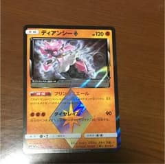 ポケモンカード ディアンシー プリズムスターのサムネイル