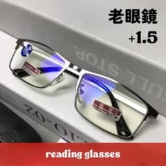 シルバー　新品 ブルーライトカット 老眼鏡 +1.5 メタル シニアグラスのサムネイル