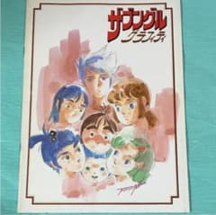 ザブングルグラフィティ 映画パンフレット - メルカリ