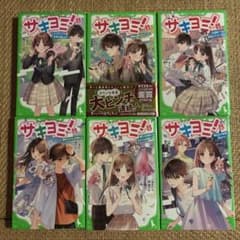 バラ売り⭕️ サキヨミ！ 1〜10巻セット 角川つばさ文庫 - メルカリ