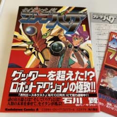 帯付初版】 セイテン大戦 フリーダーバグ 1巻 石川賢 - メルカリ