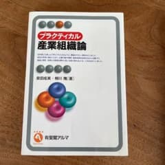 プラクティカル産業組織論のサムネイル