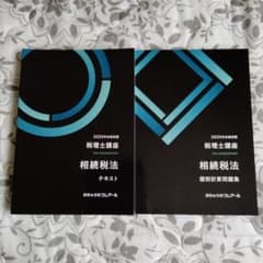 資格★合格クレアール 2025年合格目標 税理士講座 法人税法 教材2冊セット 資格☆合格クレアール 2025年合格目標 税理士講座 相続税法 教材