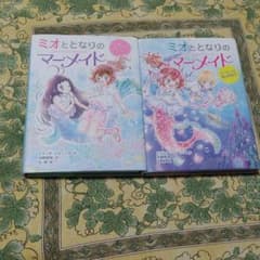 ミオととなりのマーメイド１、２巻セットのサムネイル