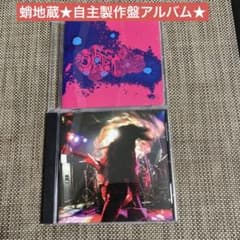 蛸地蔵☆自主製作デモCD-R2枚セット☆絶版 - メルカリ