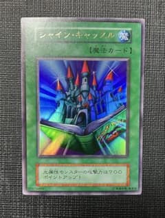 遊戯王　シャインキャッスル　初期　ウルトラレア PSA9 遊戯王 シャイン・キャッスル 初期 ウルトラレア - メルカリ