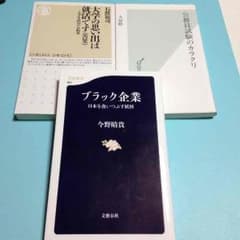 バラ売り！就職活動と企業 ブラック企業 就活 公務員 複数購入でお得です。のサムネイル