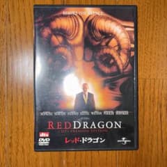 レッド・ドラゴン DTSプレミアム・エディション DVDのサムネイル