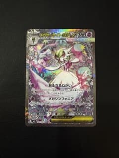 メガサーナイトex SAR MEGA 拡張パック メガシンフォニアのサムネイル