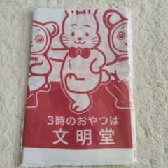 文明堂 手ぬぐい 3時のおやつのサムネイル