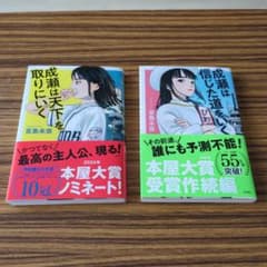 成瀬は天下を取りにいく　成瀬は信じた道をいくセットのサムネイル
