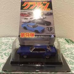 アオシマ グラチャンコレクション第9弾  ケンメリのサムネイル