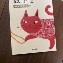 未来へひろがる数学2 みんなで学ぼう編 中学校教科書のサムネイル