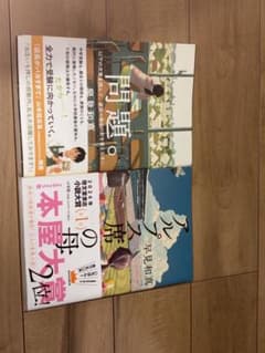 早見和真 問題。 アルプス席の母 2冊セットのサムネイル