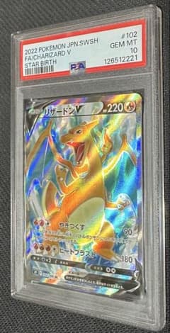 【PSA10】 リザードンV SR S9 スターバース 102/100 リザードンV SR S9 スターバース 102/100 PSA10 - メルカリ