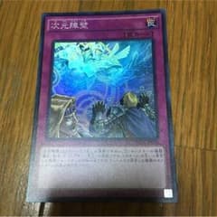 次元障壁 スーパーのサムネイル