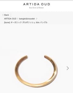 G*)様 ARTIDA OUDオーガニック ダルポリッシュ thin バングルのサムネイル