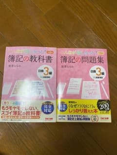 【最新版】8版 みんなが欲しかった! 簿記の教科書 日商3級 商業簿記のサムネイル