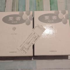 聖書　新改訳　白　2冊セットのサムネイル