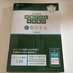 2025年用共通テスト実戦模試(3)数学Ⅰ・Aのサムネイル