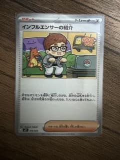 ☆ポケモンカード インフルエンサーの紹介(ヒカキン)コロちゃお - メルカリ
