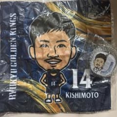 琉球ゴールデンキングス 岸本隆一 タオル キーホルダーセット - メルカリ