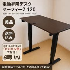 美品 昇降デスク マーフィー2 120 ハンドル 送料込 簡単 組み立て設置