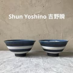 【新品レア】吉野瞬 茶碗 2つセット 新品レア】吉野瞬 茶碗 2つセット - メルカリ