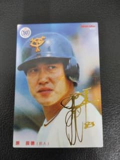 プロ野球チップス2022第2弾のサムネイル