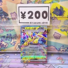 N211 サンダースex 052/187 RR フラッシュスピア ドラバイト - メルカリ