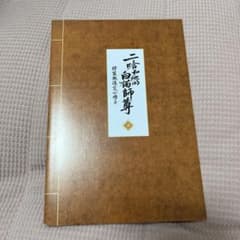 二哈和他的白猫師尊 既刊4冊セット 特装版 小冊子等特典付き 未開封 二哈和他的白猫師尊 既刊4冊セット 特装版